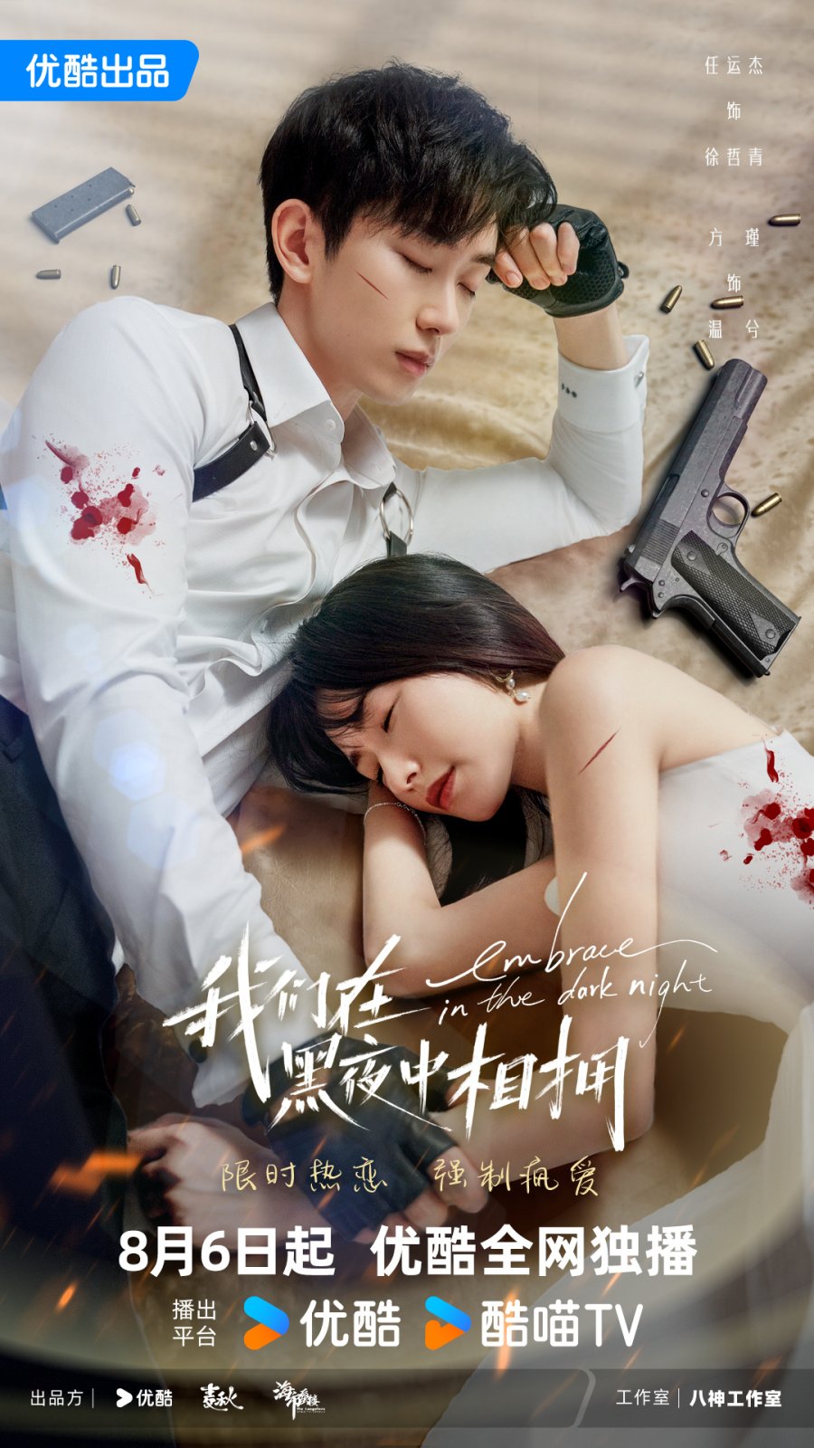 مسلسل عناق في الليلة المظلمة Embrace in the Dark Night الحلقة 20 مترجمة