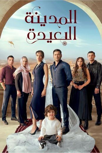 مسلسل المدينة البعيدة الحلقة 99 مدبلجة