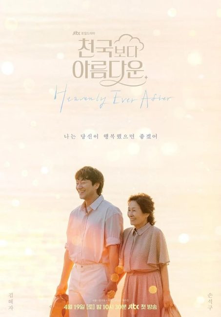 مسلسل حب في الجنة Heavenly Ever After الحلقة 11 مترجمة